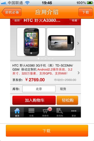iPhone 螢幕快照 3