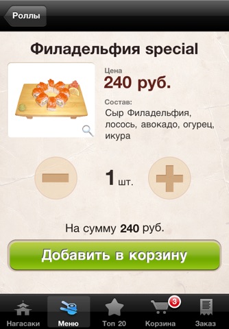 Снимок экрана iPhone 3