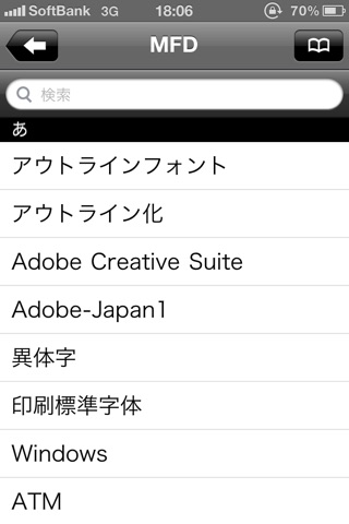 iPhone スクリーンショット 3