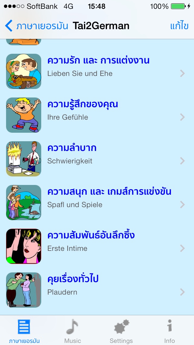 ภาษาเยอรมัน - Thai to... screenshot1