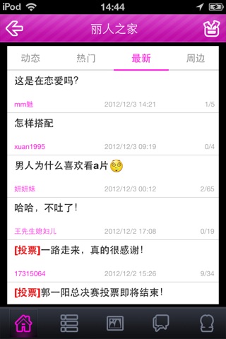 丽人之家-时尚女性论坛 screenshot