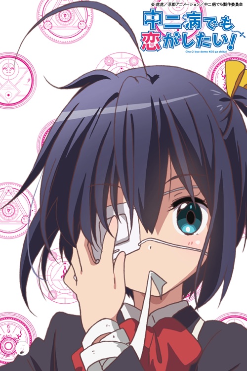 初版　中二病でも恋がしたい！公式設定資料集/イラストレーションワークスLite 初版 中二病でも恋がしたい！公式設定資料集/イラストレーション