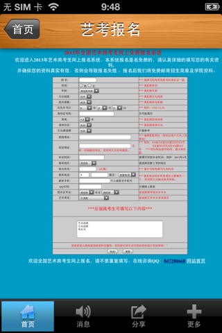 Screenshot of 中国艺考网