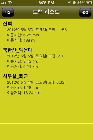 iPhone 스크린샷 3