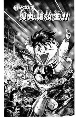 超機動暴発蹴球野郎 リベロの武田のおすすめ画像3