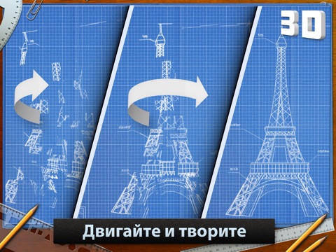Blueprint 3D HD на iPad