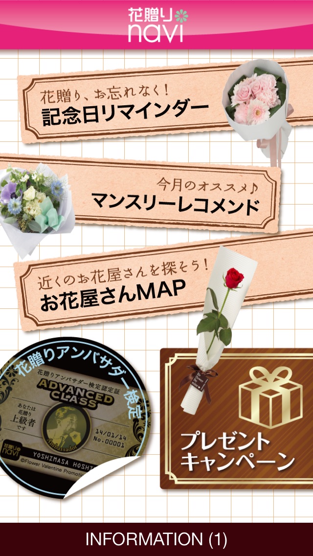 花贈りnavi フラワーライフを応援するリマインダ&MAP付きアプリのおすすめ画像1