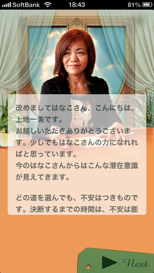 上地一美の奇跡鑑定~すべてを見通す!過去-... screenshot1