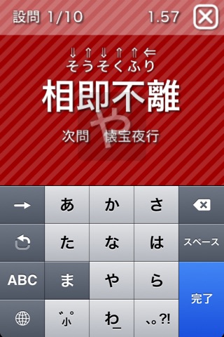 フリックの達人 四字熟語編のおすすめ画像2