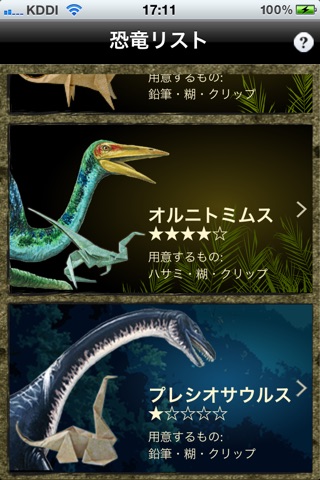 折り紙の恐竜 screenshot1