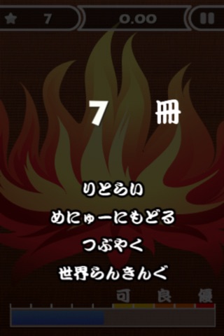 電話帳激破りのスクリーンショット5