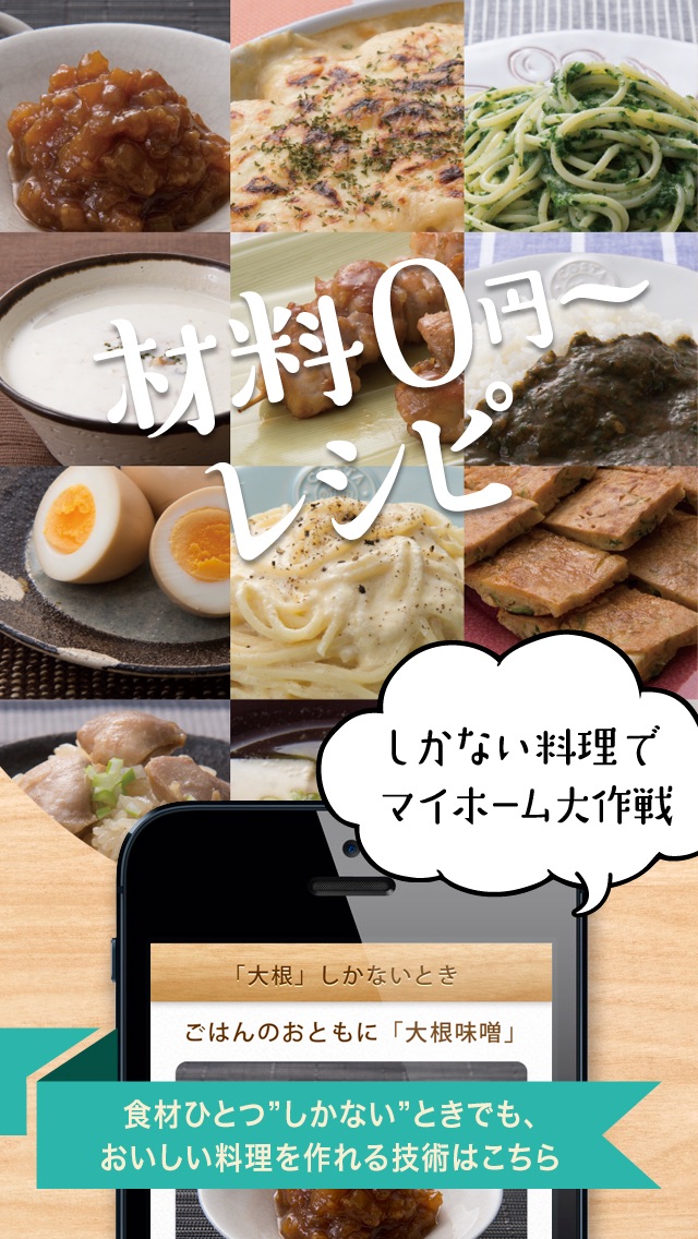 材料0円〜レシピ 料理研究家五十嵐夫妻のしかない料理のおすすめ画像2