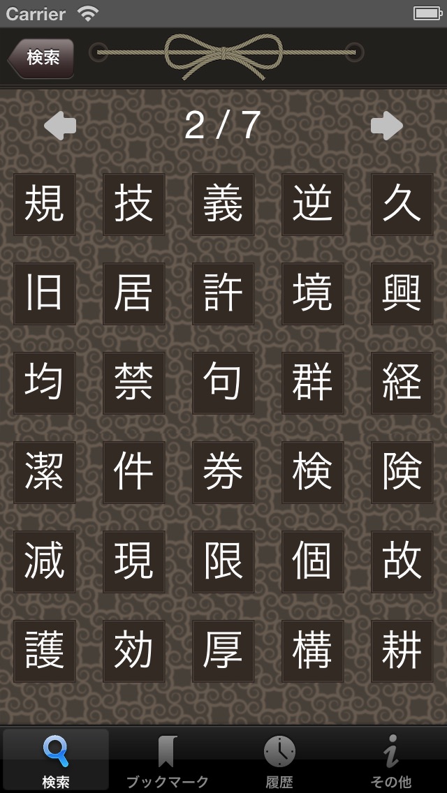 漢字辞典 screenshot1