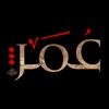 Omar – عمر