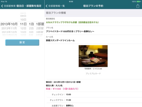 iPad スクリーンショット 4
