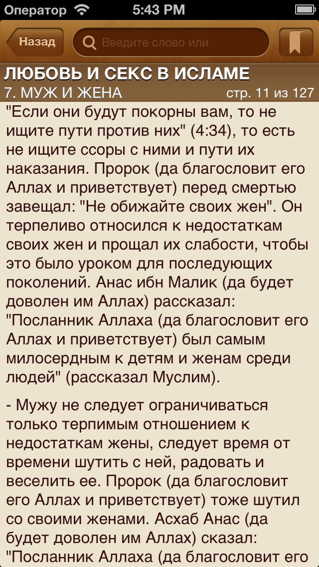 Мусульманский сонник. видеть себя беременной 74