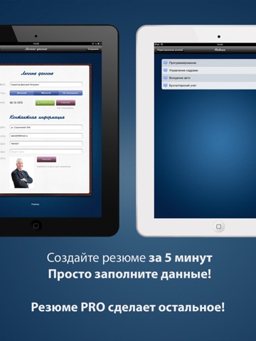 Скриншот из Pocket Mobile Resume PRO