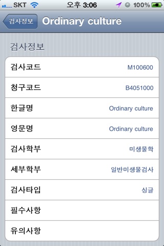 iPhone Screenshot 3