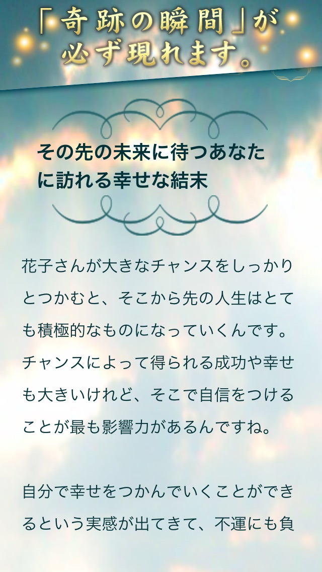 上地一美の奇跡鑑定~すべてを見通す!過去-... screenshot1
