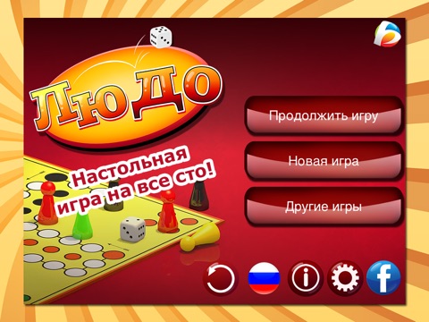 Людо на iPad