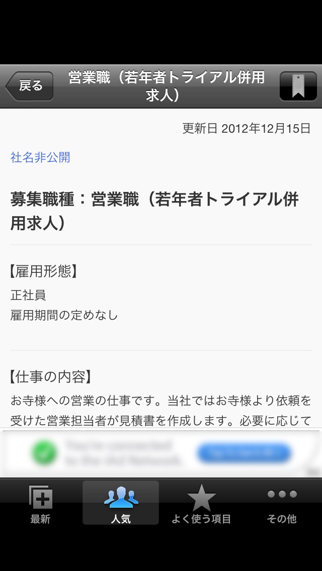 ハローワークの求人検索ならHello,Works 〜 転職・就職・就活のための仕事情報 〜のおすすめ画像2