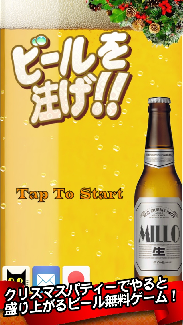 ビールを注げ!のスクリーンショット1 ビールを注げ!のスクリーンショット1