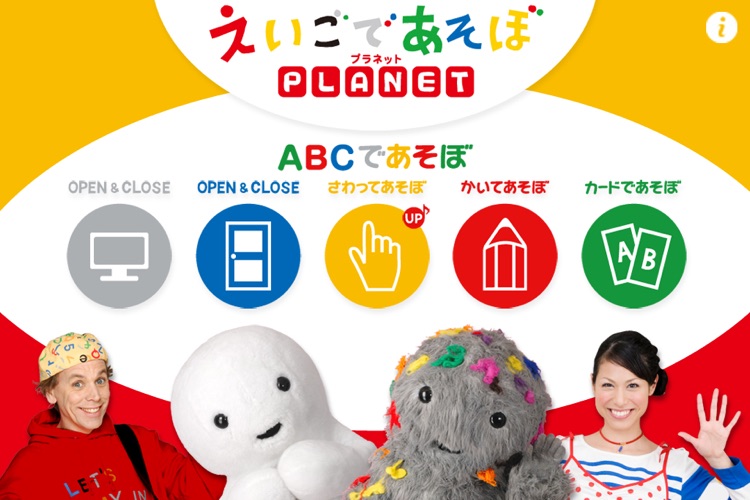えいごであそぼプラネット ABCであそぼ by Inc.Space Concept