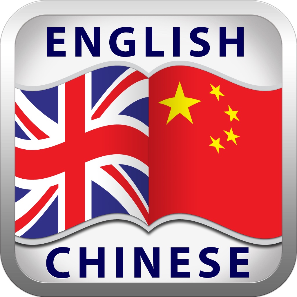 Английский и китайский языки