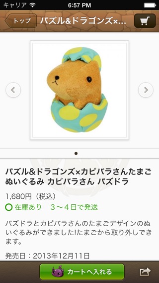 iPhone スクリーンショット 2