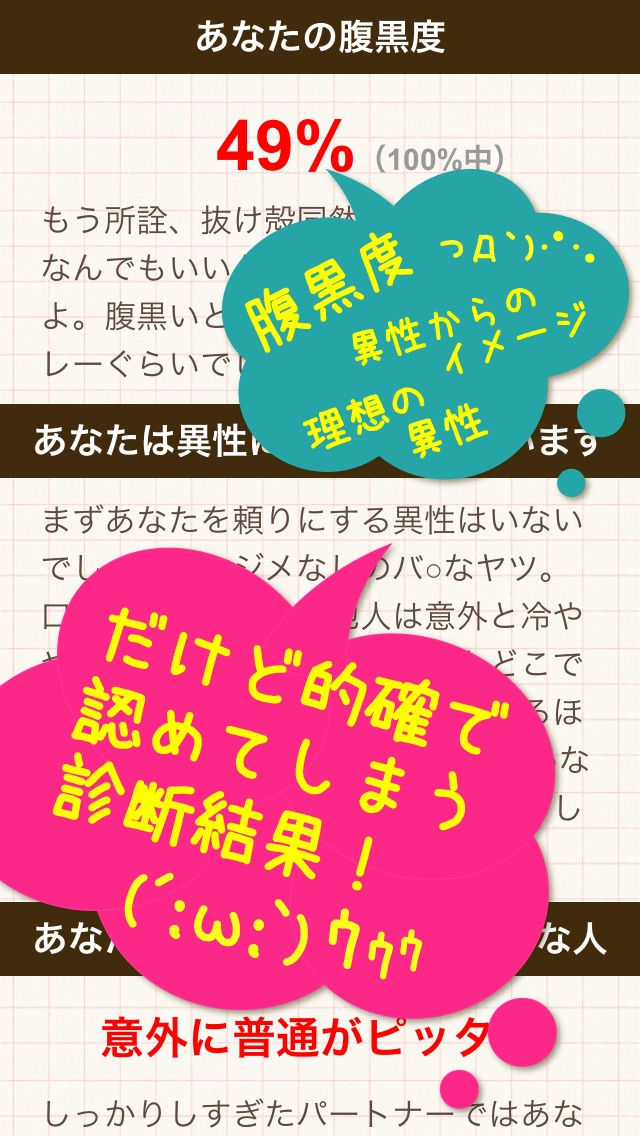 99%見抜く激辛口恋愛心理テスト~本当のイタイ自分を診断します!~のスクリーンショット3 99%見抜く激辛口恋愛心理テスト~本当のイタイ自分を診断します!~のスクリーンショット3