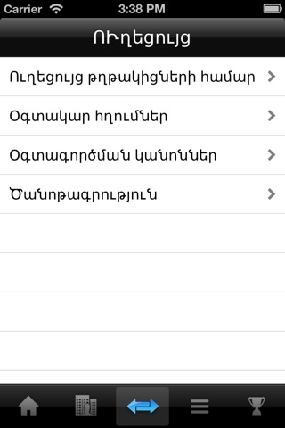 iPhone Screenshot 5