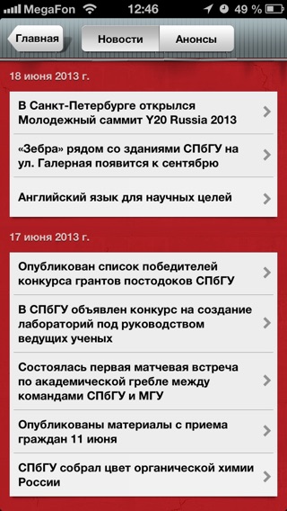 Снимок экрана iPhone 2