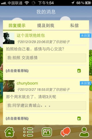 驴行天下-旅游掌上论坛 screenshot