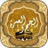 HajjAndUmrahGuideArabicLite