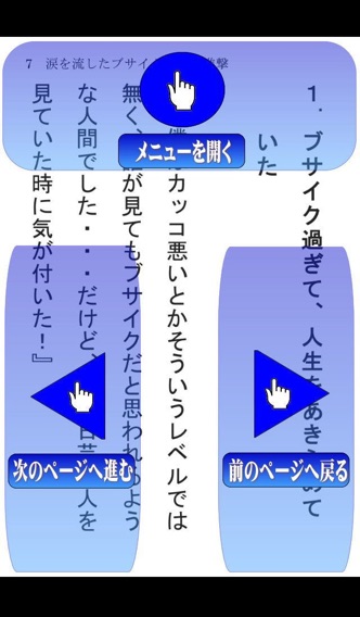 ブサ男の快進撃　~モテ成功率100％のテク... screenshot1