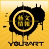 YOURART藝游網