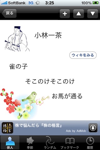 日本の俳句 screenshot1