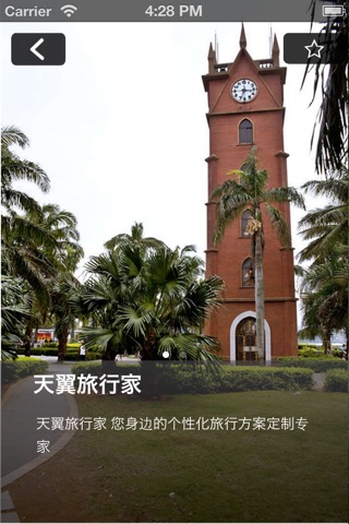 Screenshot of 青岛旅行