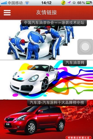 Screenshot of 中国汽车涂料网
