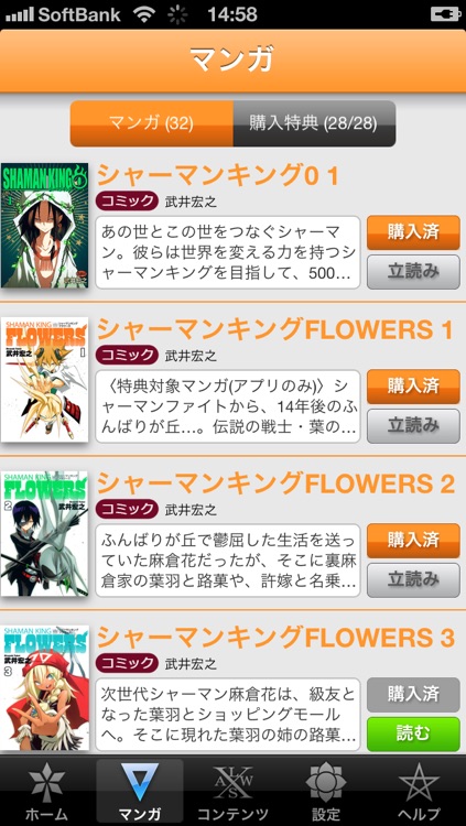 シャーマンキング App By Shueisha Inc