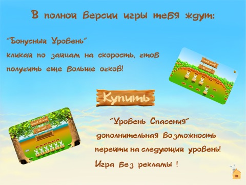 Умные зайцы HD Free на iPad