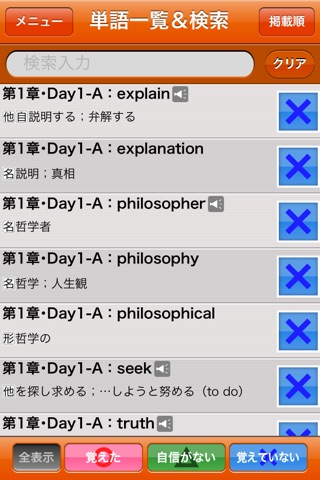 Ｚ会 英単語ＷＩＺ（ウィズ）for iPhone screenshot1
