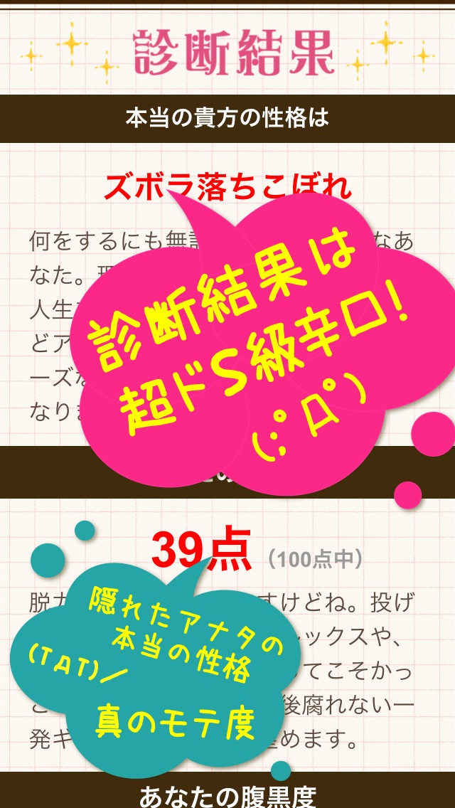 99%見抜く激辛口恋愛心理テスト~本当のイタイ自分を診断します!~のスクリーンショット2 99%見抜く激辛口恋愛心理テスト~本当のイタイ自分を診断します!~のスクリーンショット2