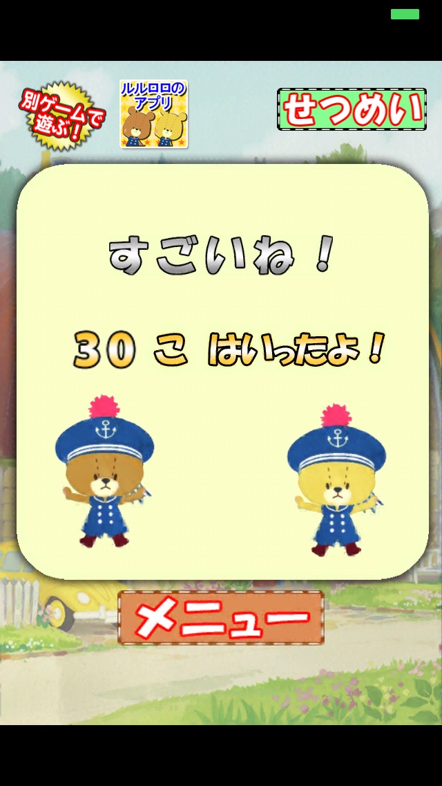 がんばれ！ルルロロ ボールあつめ 幼児・子供向け無料アプリ 親子で遊べる簡単でかわいいゲームのおすすめ画像4