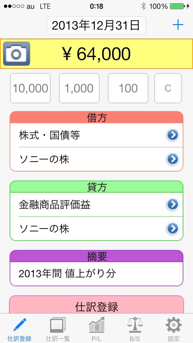 My 損益計算書 - 家計簿／収支管理 screenshot1