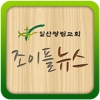 조이플뉴스