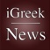 iGreekNews