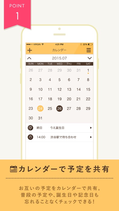 ２人の予定を簡単共有「ペアレコ」のおすすめ画像2