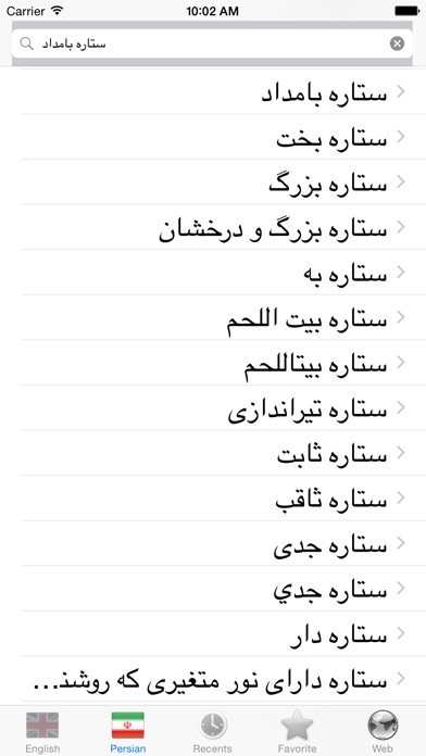 English Persian best dictionary, Farsi Parsi translation - ترجمه ...iPhone Screenshot 5