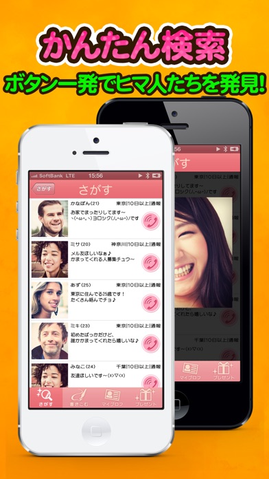 ひまんちゅ - かわいいアバターで話せる無料テレビ電話・出会い・匿名のスクリーンショット4 ひまんちゅ - かわいいアバターで話せる無料テレビ電話・出会い・匿名のスクリーンショット4